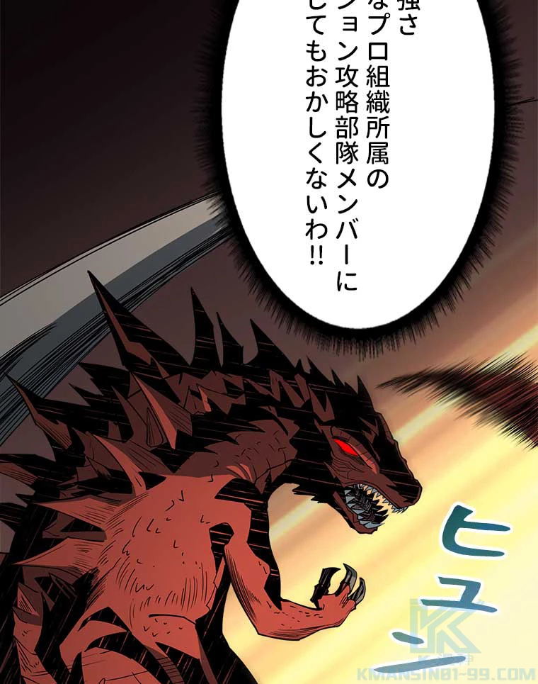 神災級ハンターの帰還 16話 - 52