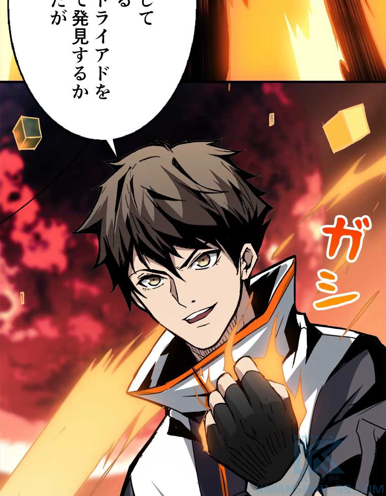 神災級ハンターの帰還 17話 - 58