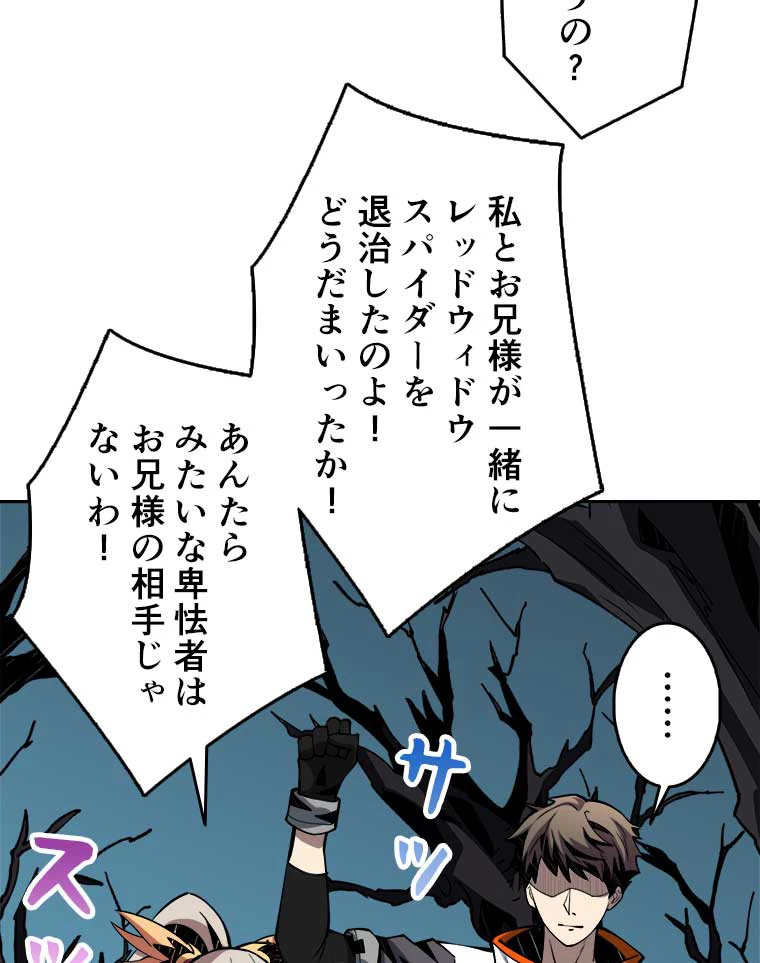 神災級ハンターの帰還 13話 - 44