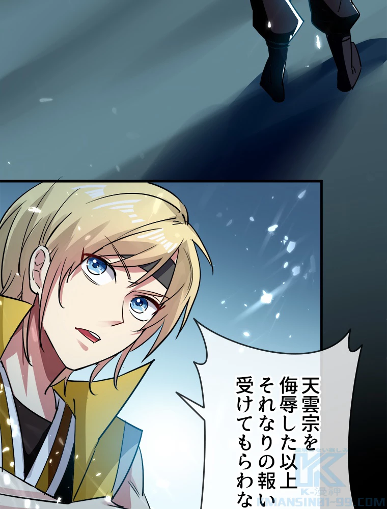 時をかける武者 38話 - 4