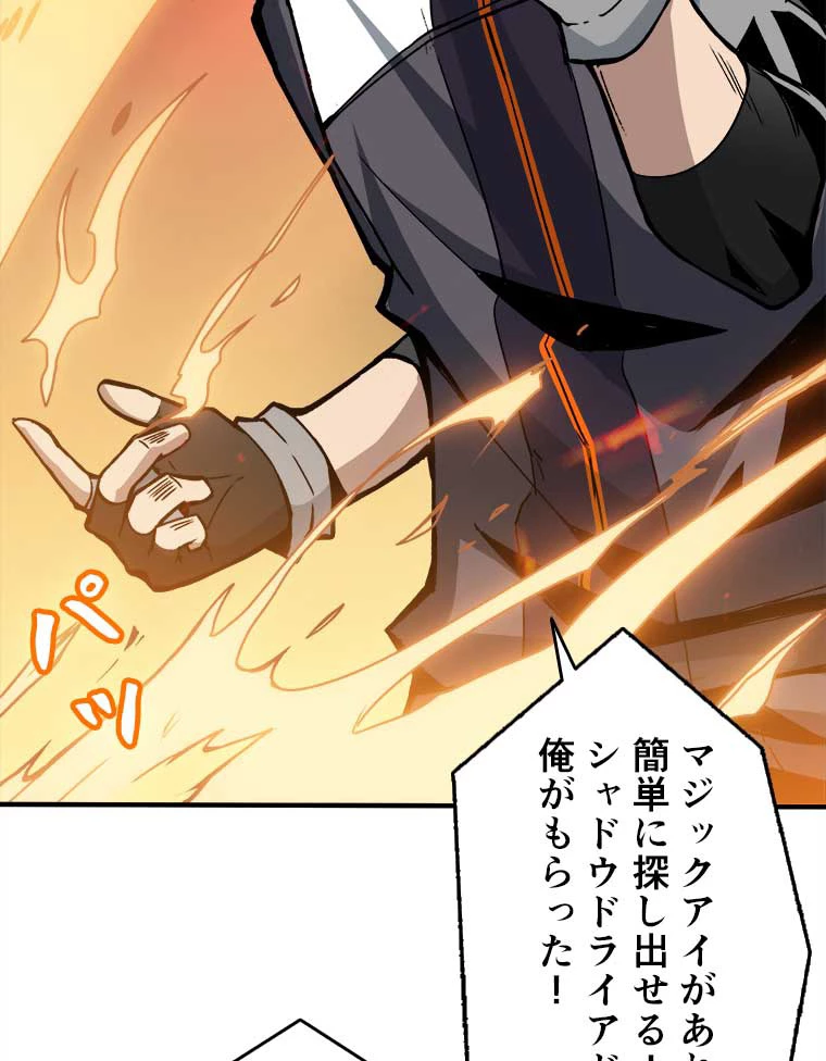 神災級ハンターの帰還 17話 - 59
