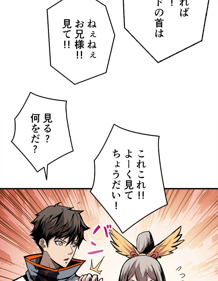 神災級ハンターの帰還 17話 - 60