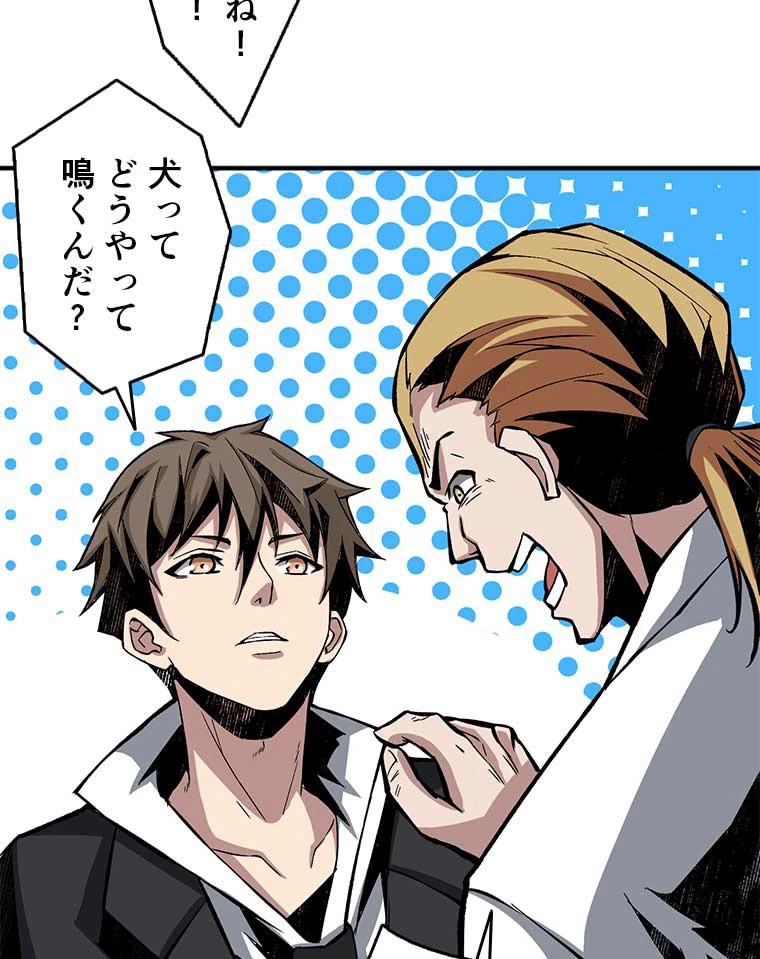 神災級ハンターの帰還 10話 - 33