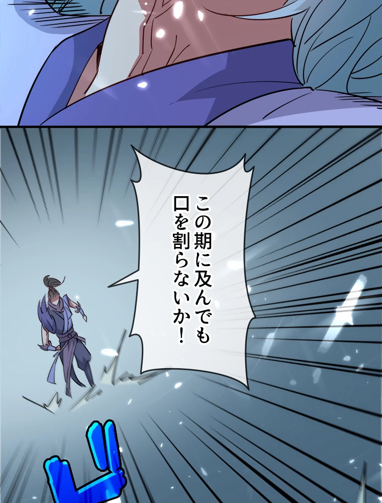 時をかける武者 36話 - 3