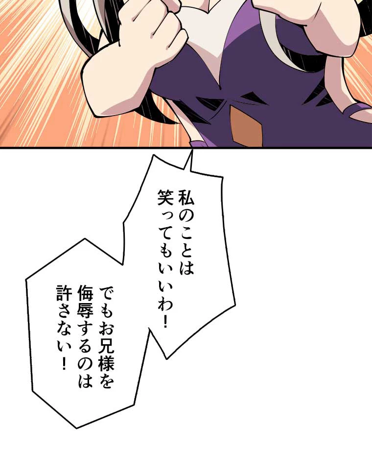 神災級ハンターの帰還 13話 - 48