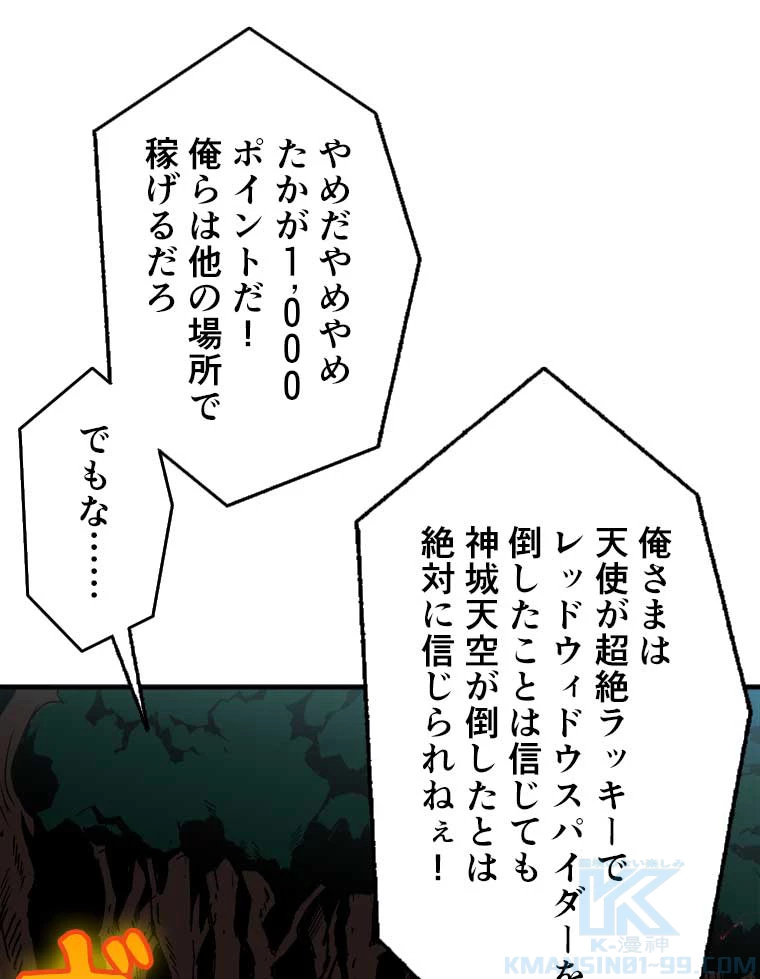神災級ハンターの帰還 13話 - 49