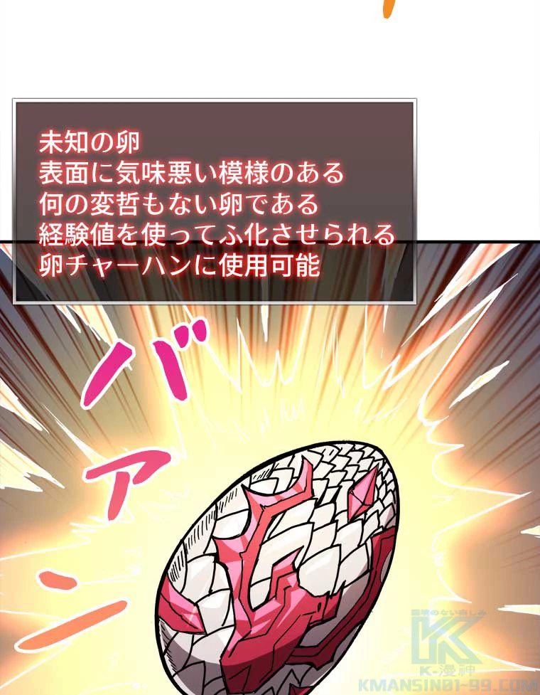 神災級ハンターの帰還 17話 - 64