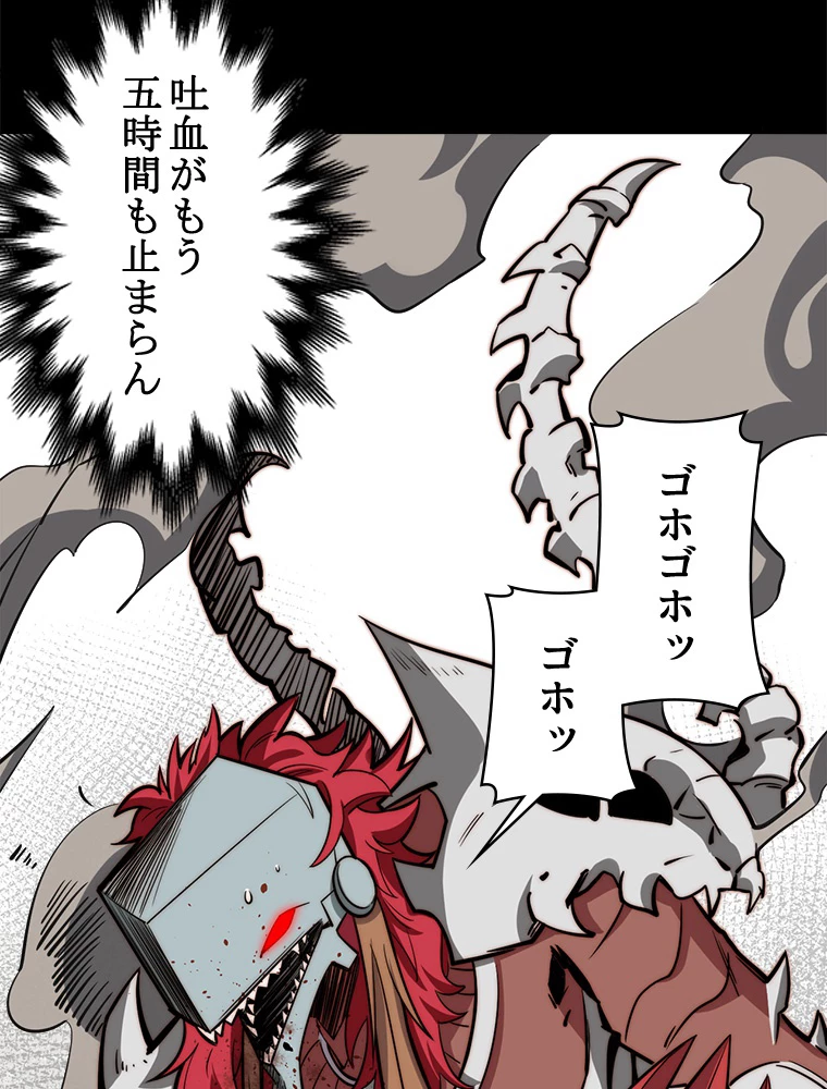 修業マニアはゲームマスター？ 78話 - 5