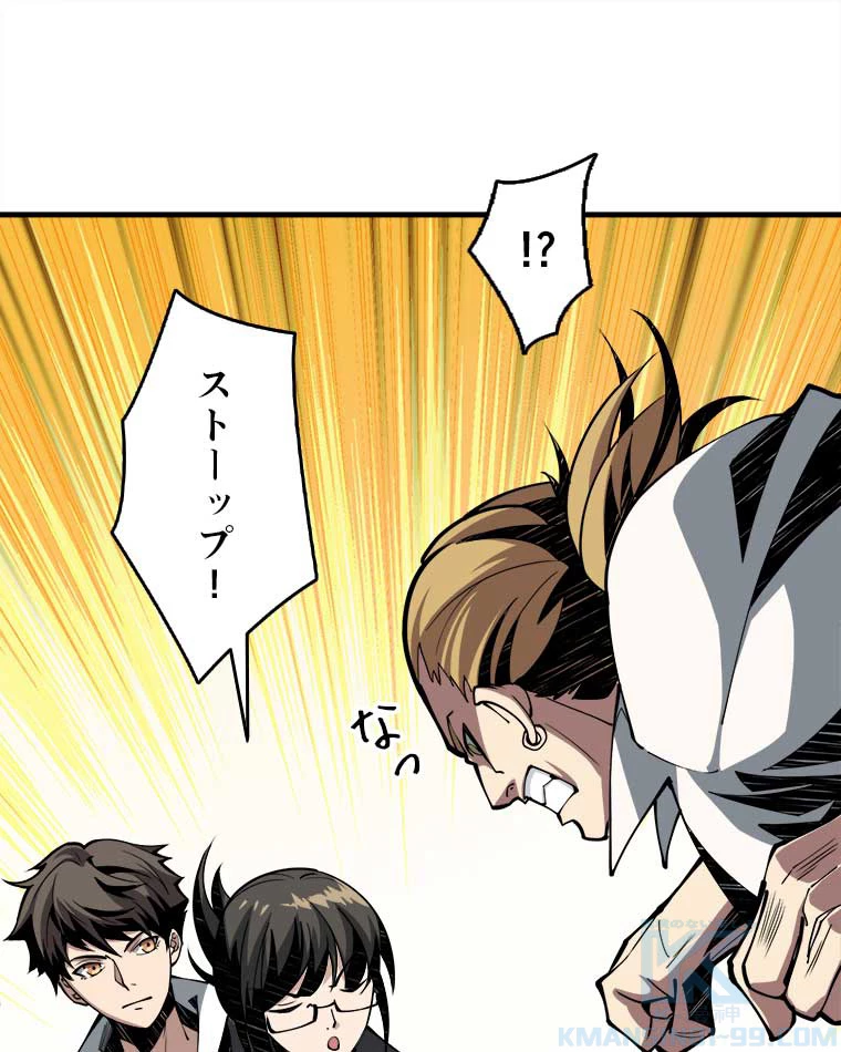 神災級ハンターの帰還 10話 - 37