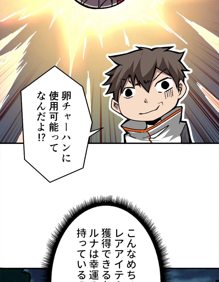 神災級ハンターの帰還 17話 - 65