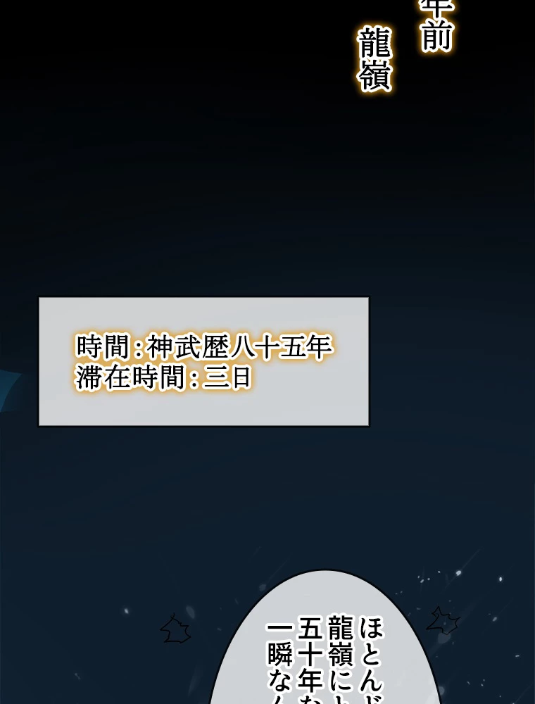 時をかける武者 37話 - 9