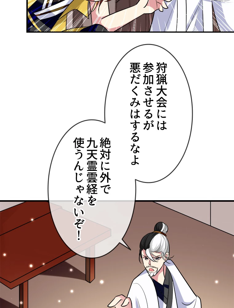 時をかける武者 33話 - 5