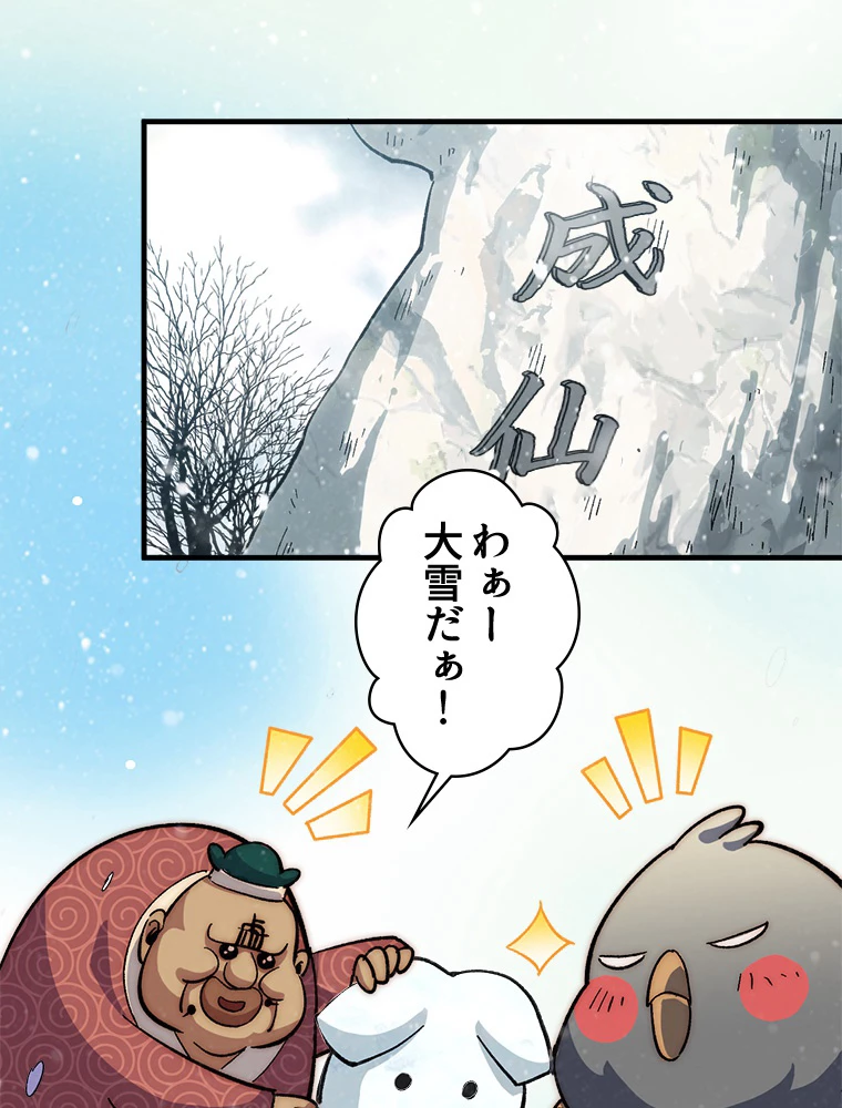 修業マニアはゲームマスター？ 74話 - 3