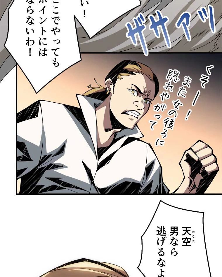 神災級ハンターの帰還 10話 - 39