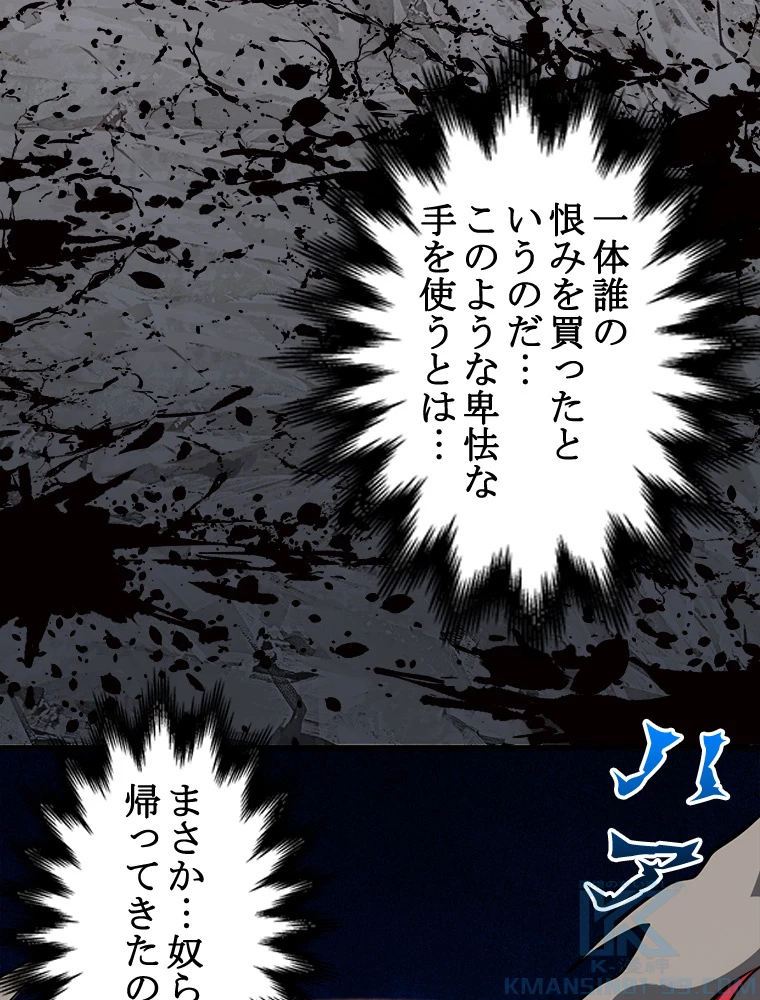 修業マニアはゲームマスター？ 78話 - 7