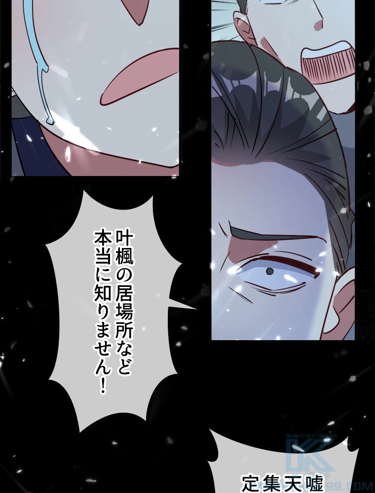 時をかける武者 36話 - 10