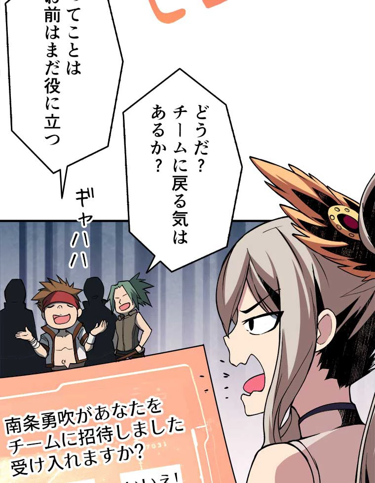 神災級ハンターの帰還 13話 - 53