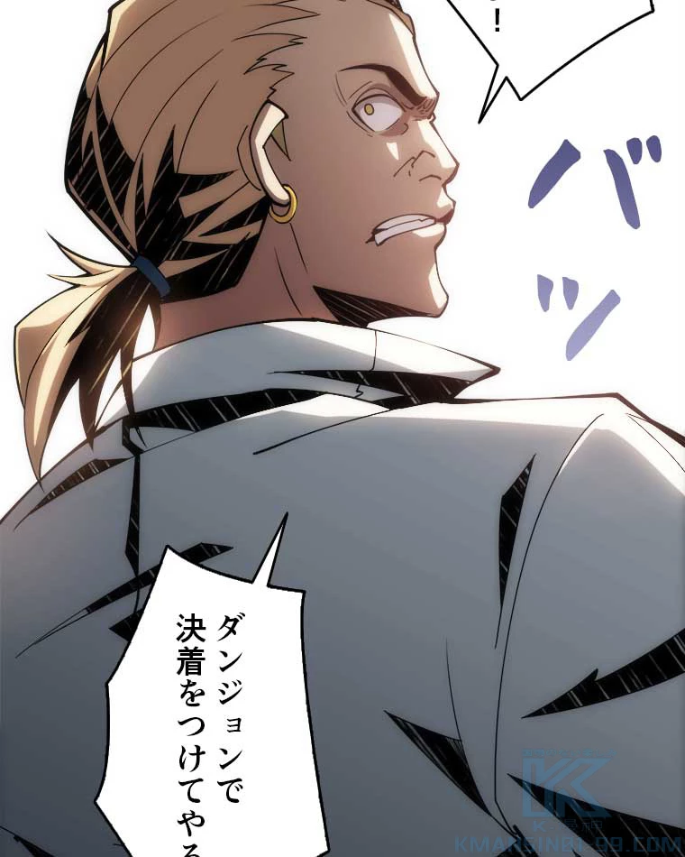 神災級ハンターの帰還 10話 - 40