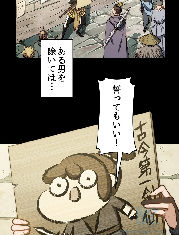 修業マニアはゲームマスター？ 73話 - 4