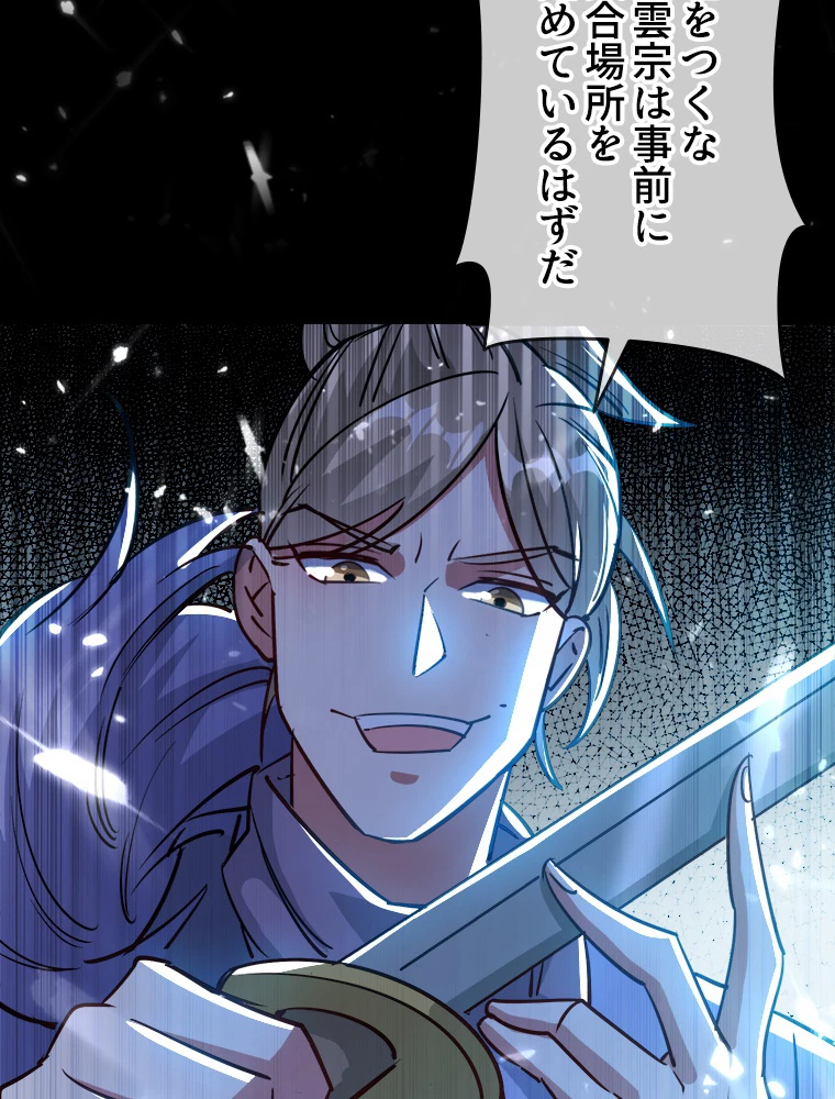 時をかける武者 36話 - 11