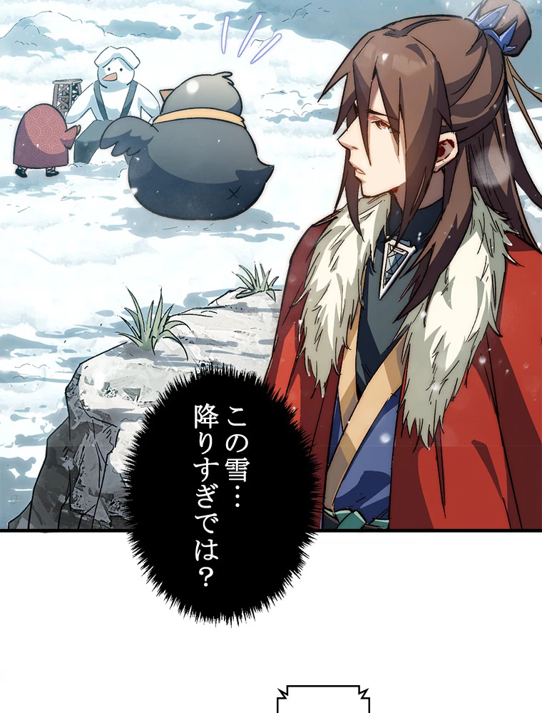 修業マニアはゲームマスター？ 74話 - 5