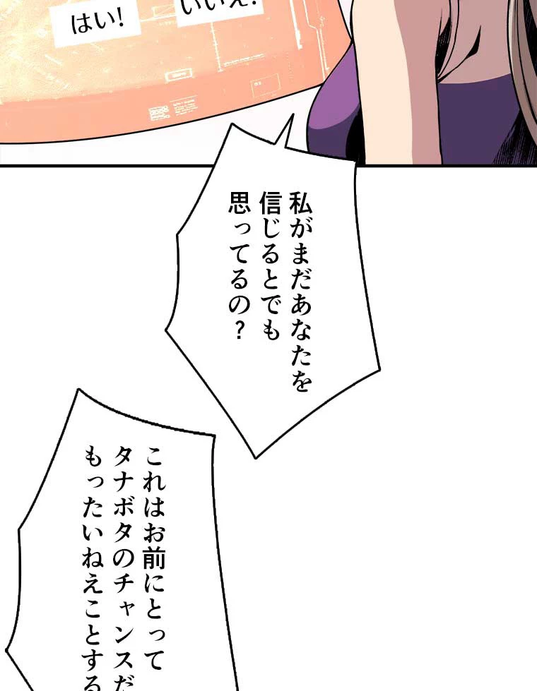 神災級ハンターの帰還 13話 - 54