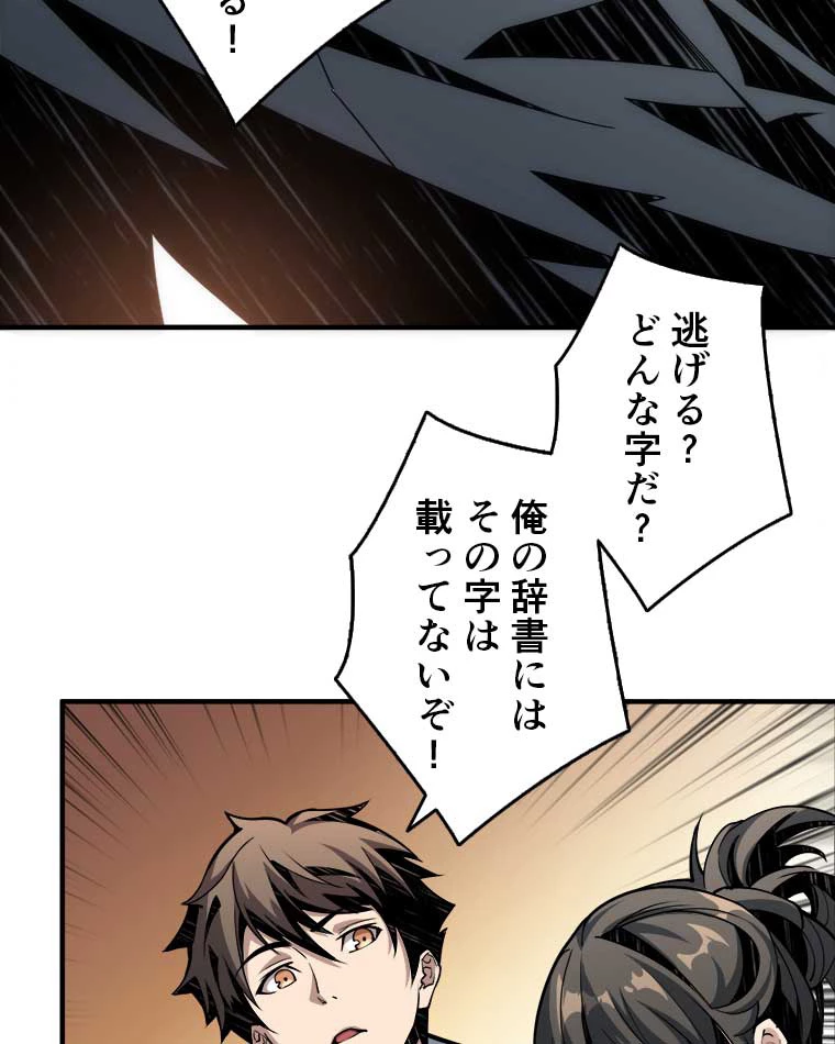 神災級ハンターの帰還 10話 - 41