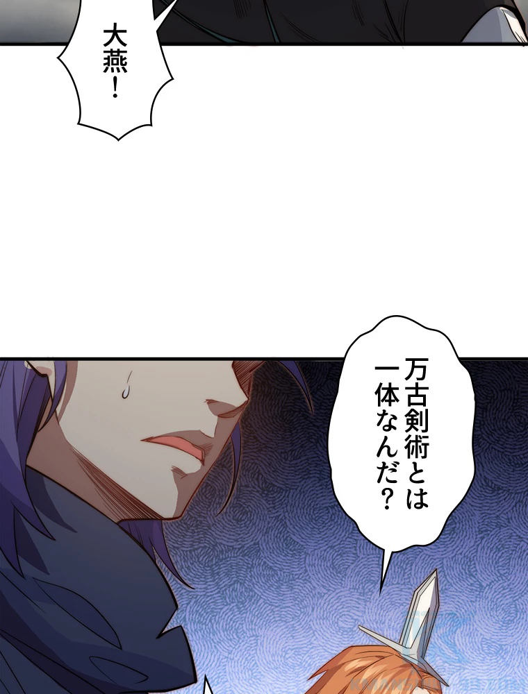 修業マニアはゲームマスター？ 72話 - 4