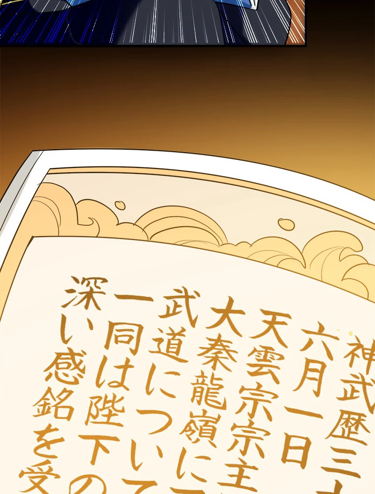 時をかける武者 32話 - 5