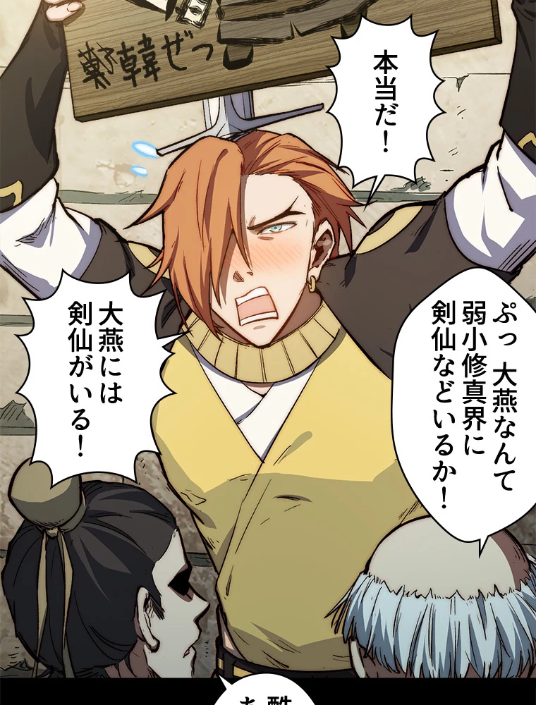 修業マニアはゲームマスター？ 73話 - 5