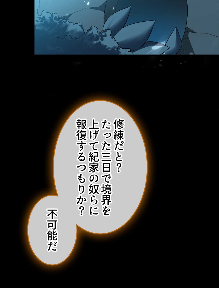 時をかける武者 37話 - 14