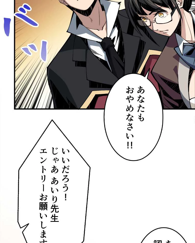 神災級ハンターの帰還 10話 - 42