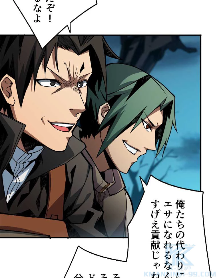 神災級ハンターの帰還 13話 - 55