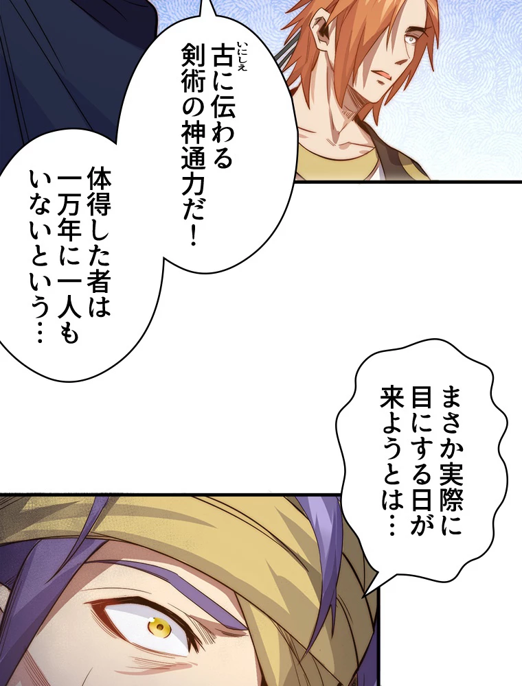 修業マニアはゲームマスター？ 72話 - 5