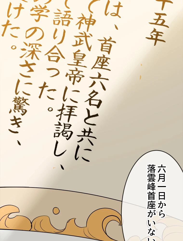 時をかける武者 32話 - 6