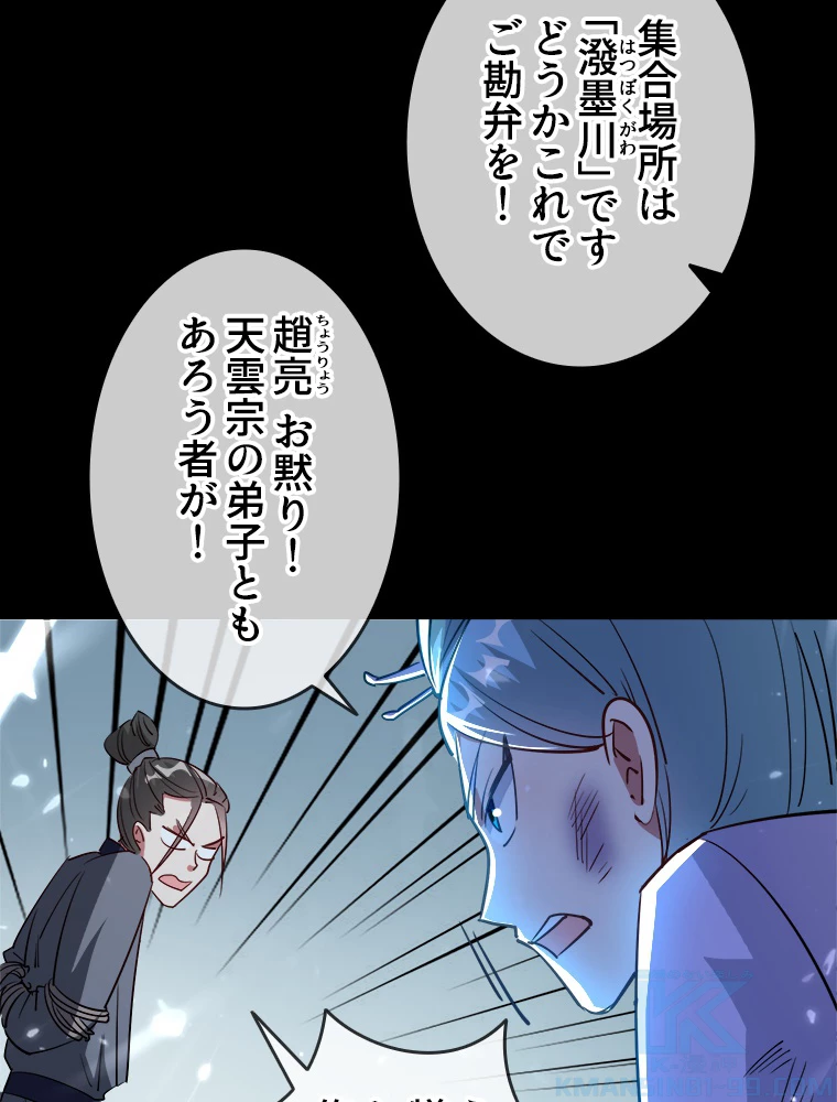 時をかける武者 36話 - 13