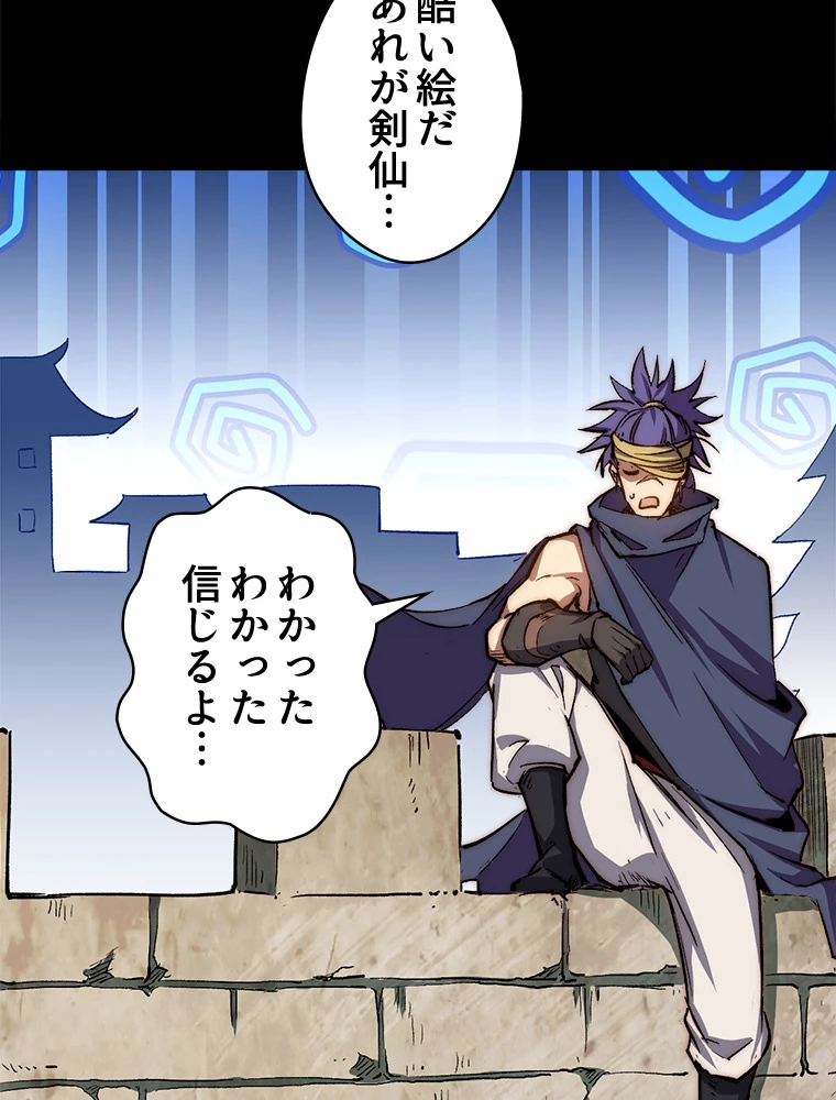 修業マニアはゲームマスター？ 73話 - 6