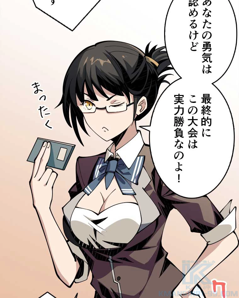 神災級ハンターの帰還 10話 - 43