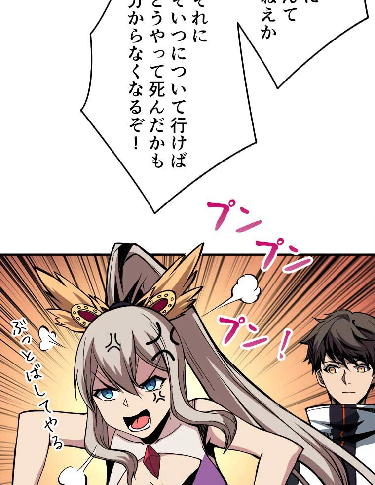神災級ハンターの帰還 13話 - 56