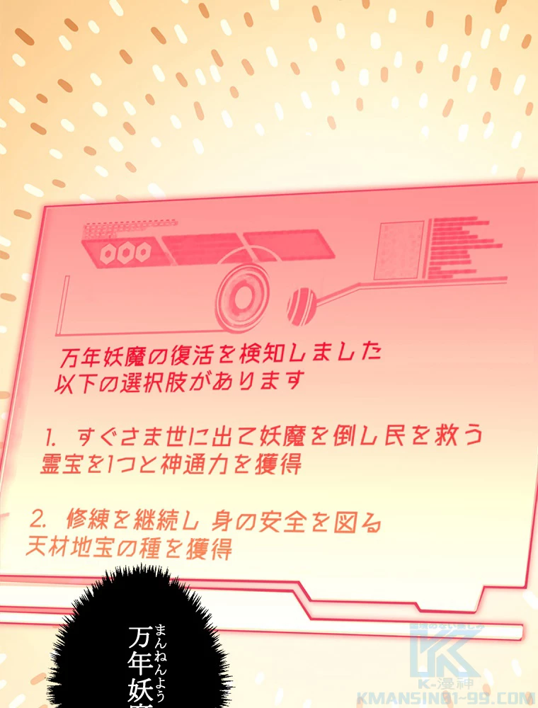 修業マニアはゲームマスター？ 74話 - 7