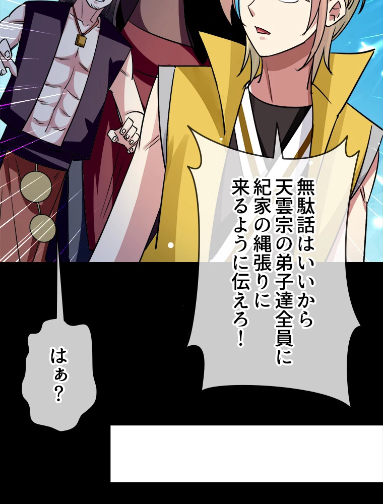 時をかける武者 39話 - 18