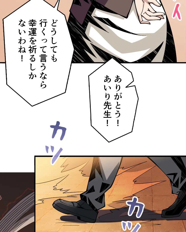 神災級ハンターの帰還 10話 - 44