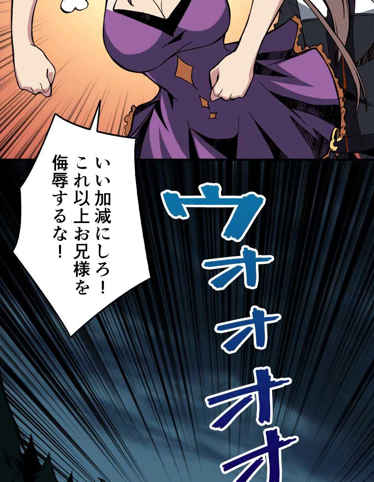 神災級ハンターの帰還 13話 - 57
