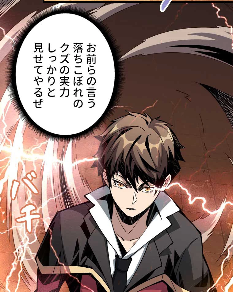 神災級ハンターの帰還 10話 - 45