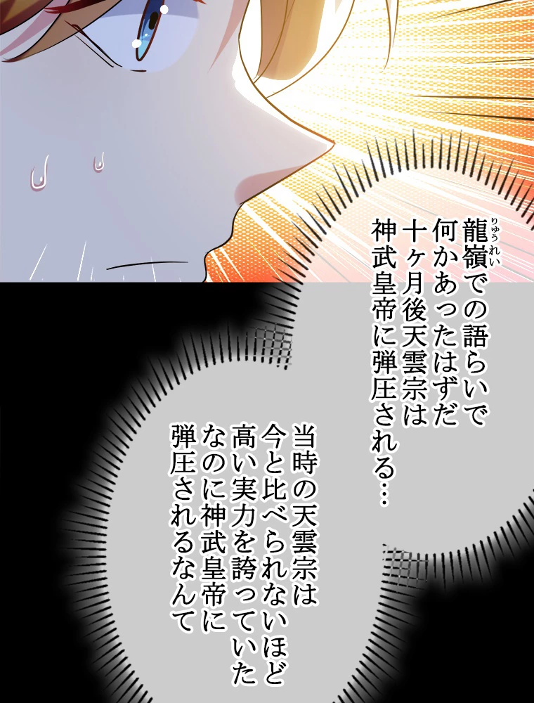 時をかける武者 32話 - 9