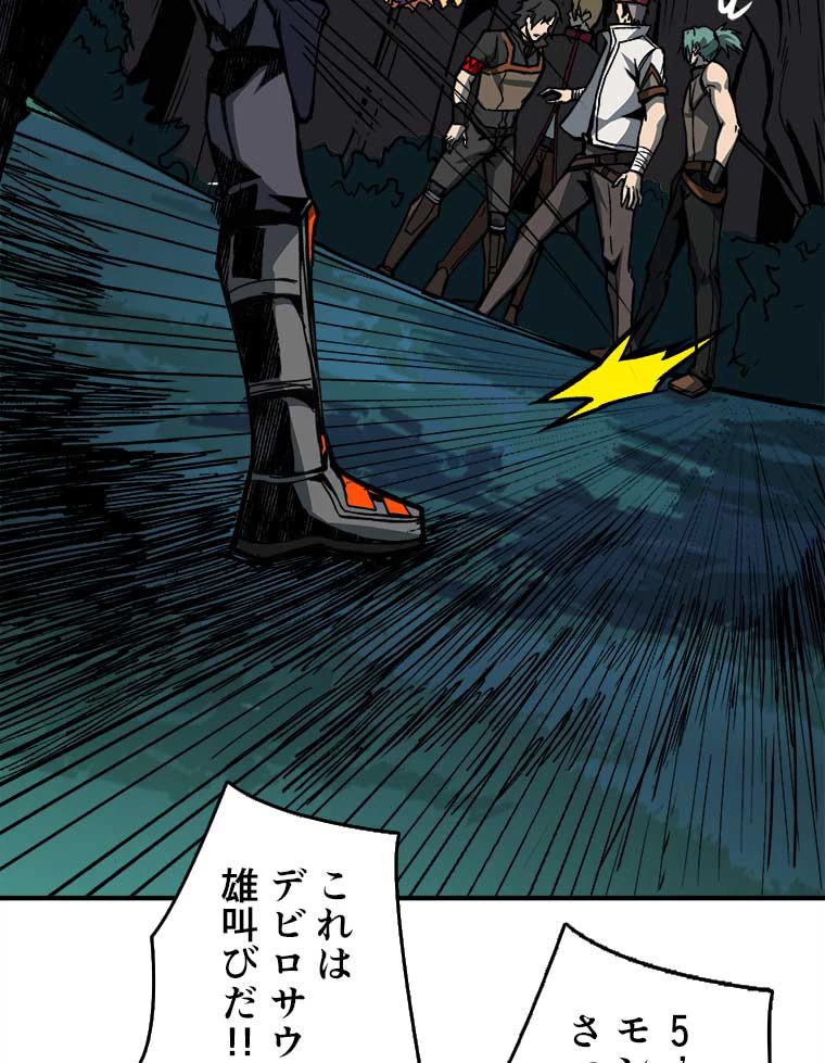 神災級ハンターの帰還 13話 - 59