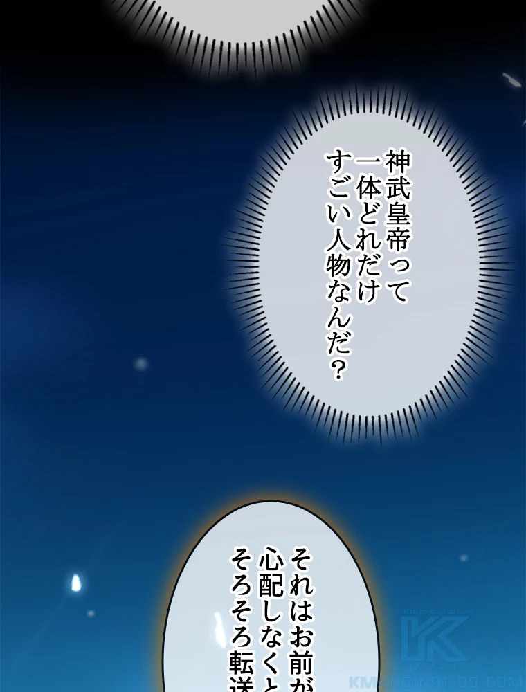 時をかける武者 32話 - 10