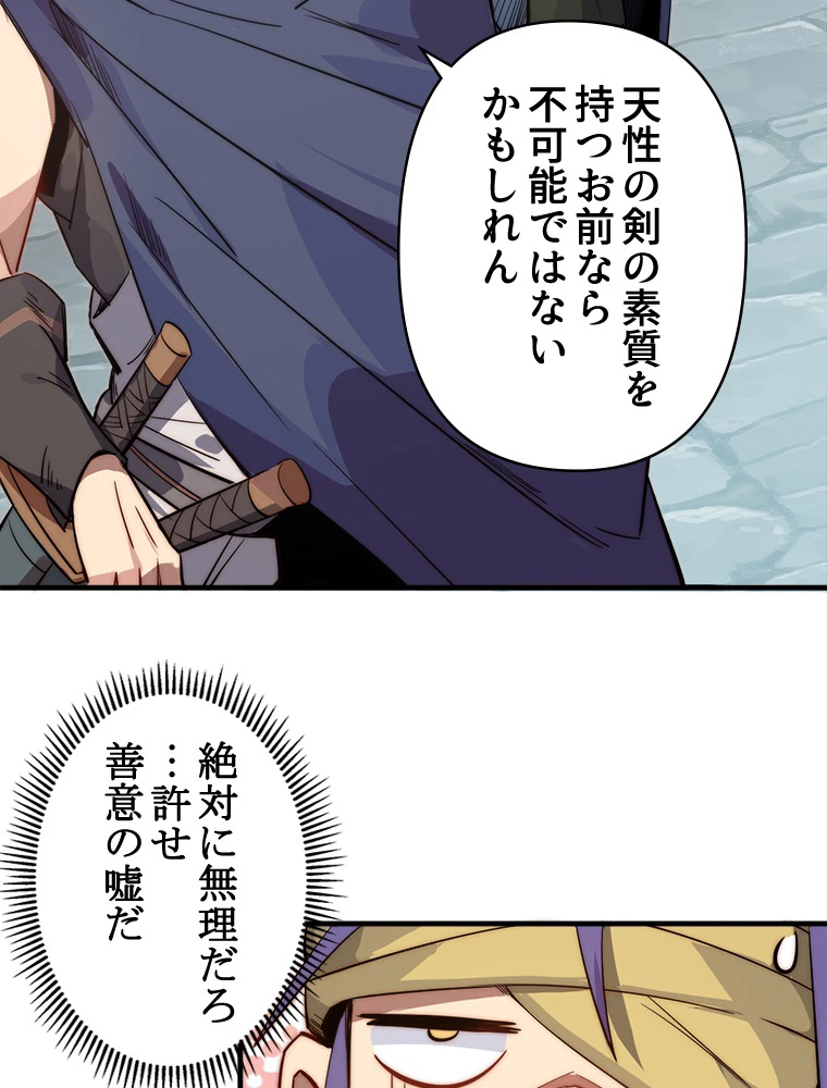 修業マニアはゲームマスター？ 72話 - 9