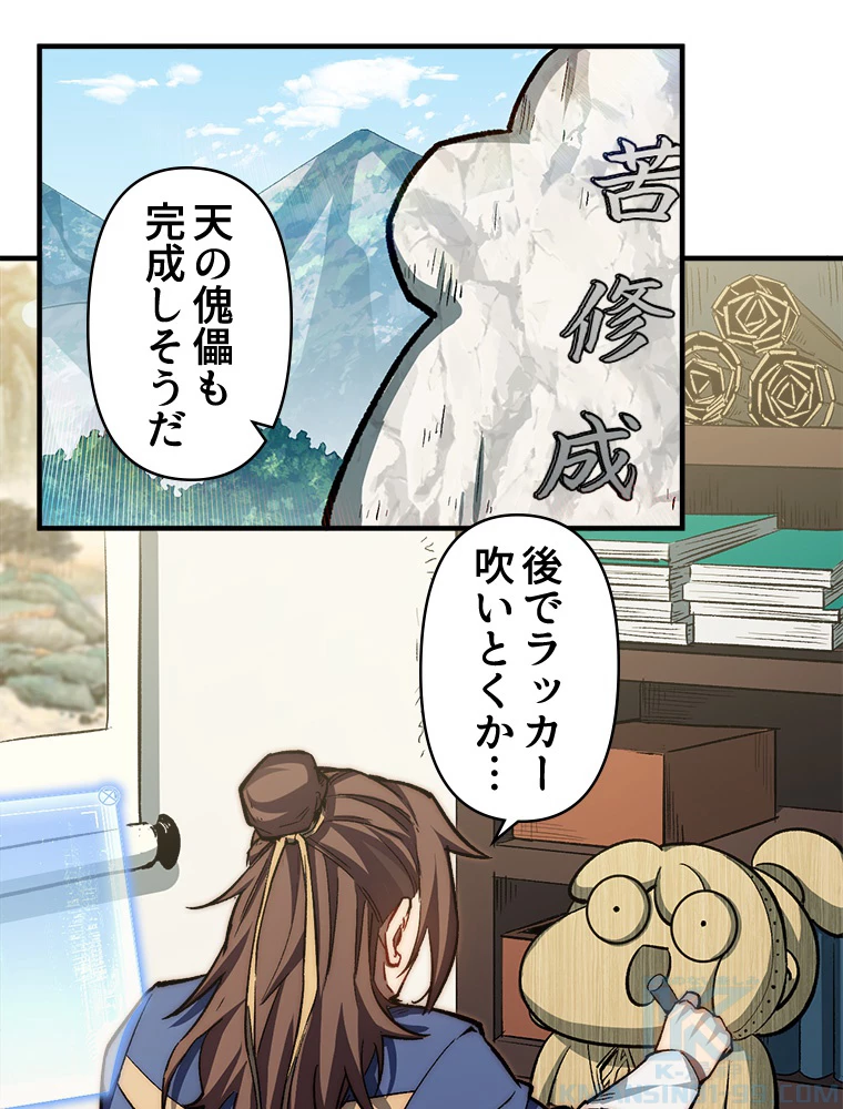 修業マニアはゲームマスター？ 73話 - 10