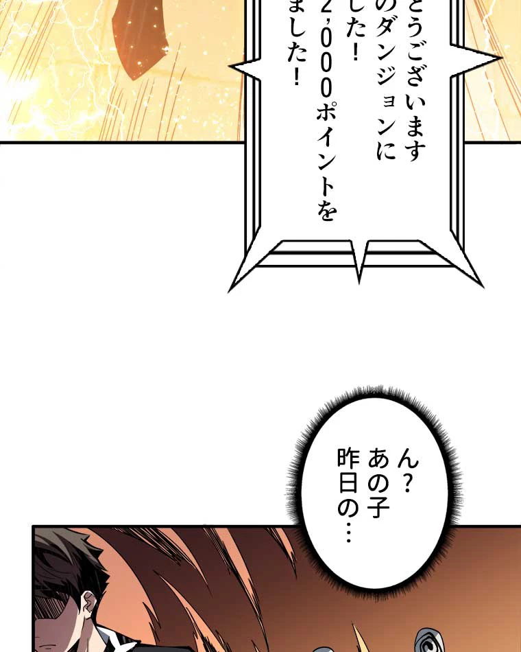 神災級ハンターの帰還 10話 - 47